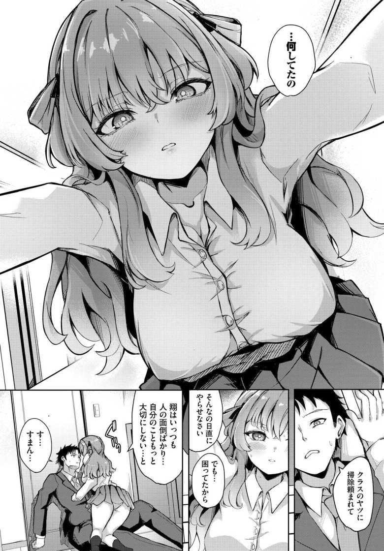 【エロ漫画】秘密のかんけい【近江ななお】