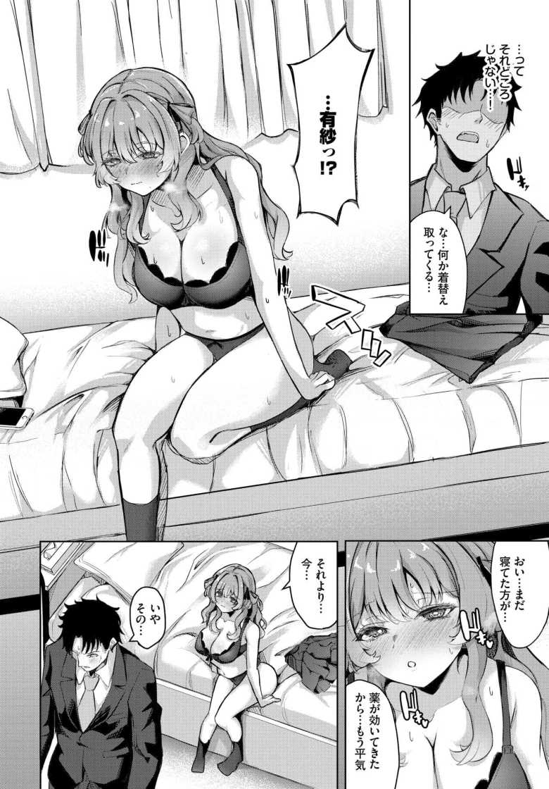【エロ漫画】秘密のかんけい【近江ななお】