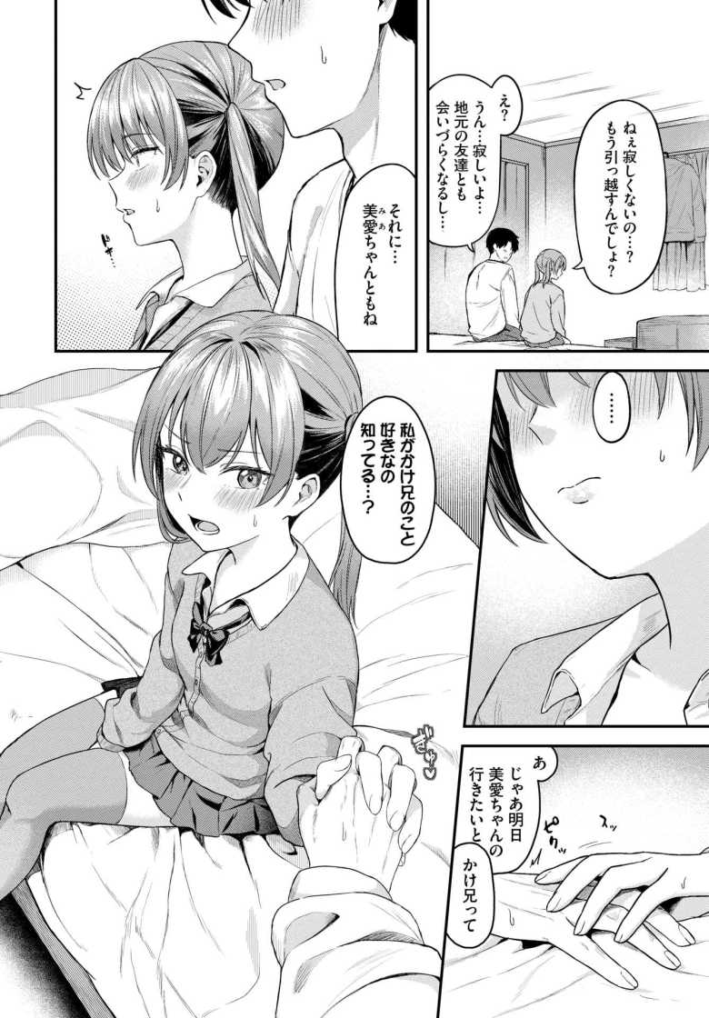 【エロ漫画】遠くへ行く君に【箱れぇま】