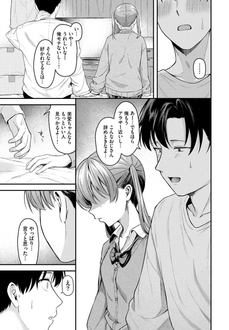 【エロ漫画】遠くへ行く君に【箱れぇま】