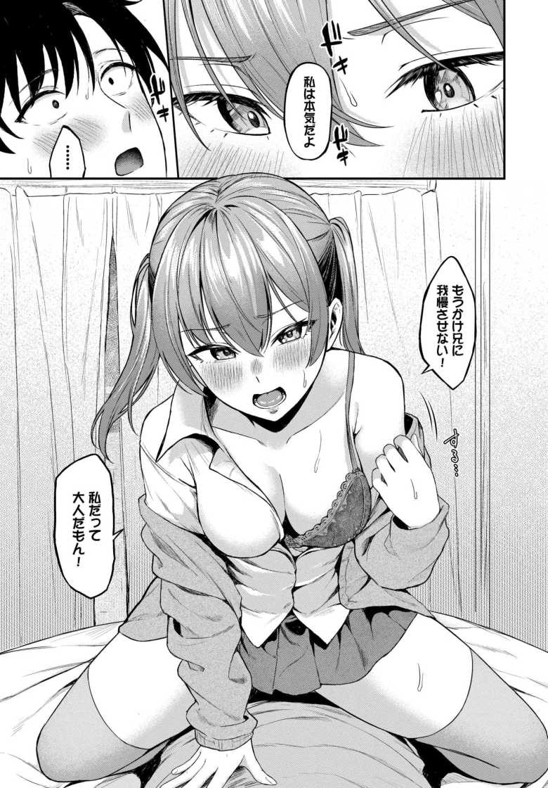 【エロ漫画】遠くへ行く君に【箱れぇま】