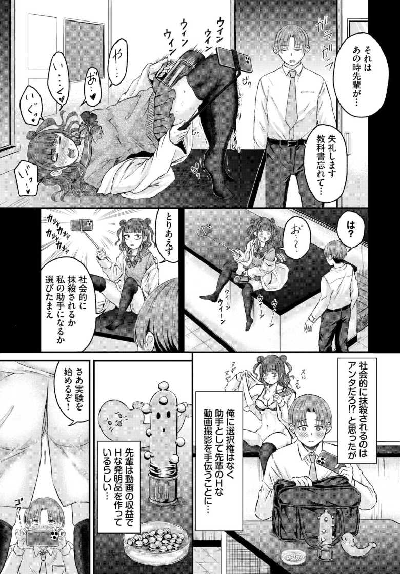 【エロ漫画】科学ちゃんと助手くん【萠乃雪路】