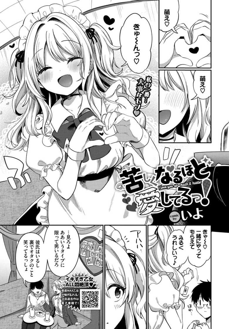 【エロ漫画】苦しくなるほど愛してるっ!【いよ】