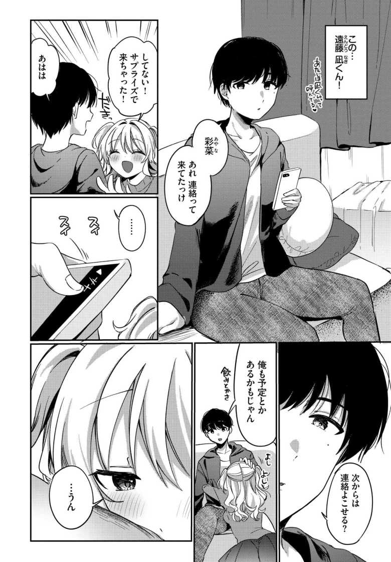 【エロ漫画】苦しくなるほど愛してるっ!【いよ】