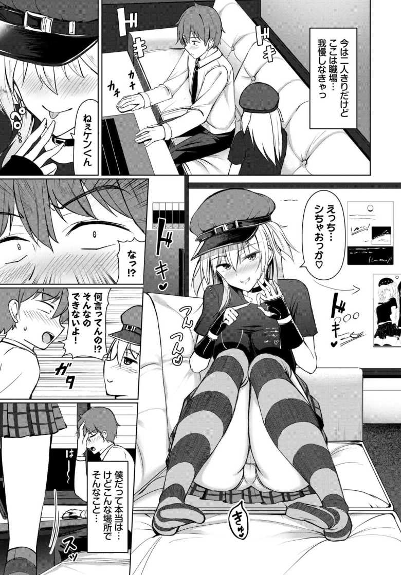 【エロ漫画】ハイビートガール【シもん】