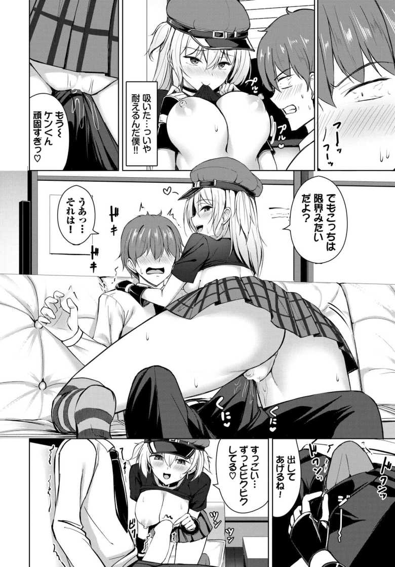 【エロ漫画】ハイビートガール【シもん】