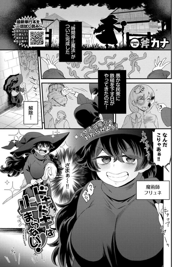 【エロ漫画】ドキドキは止まらない!【斧カナ】