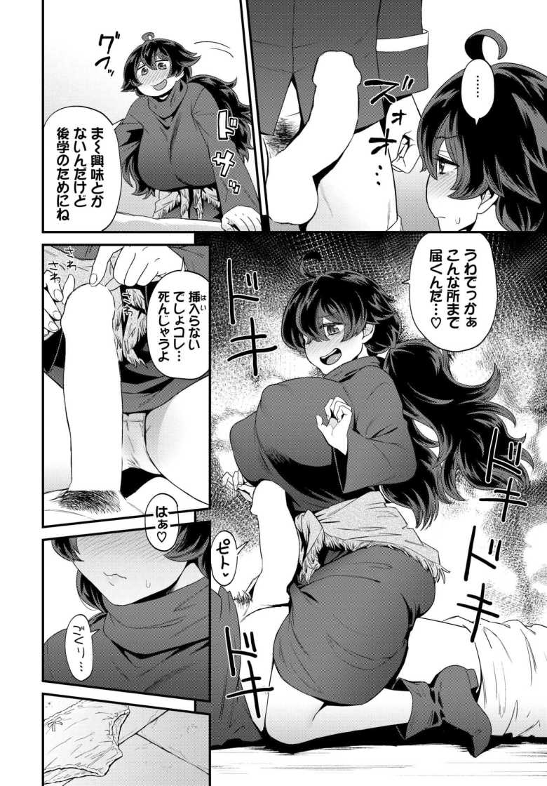 【エロ漫画】ドキドキは止まらない!【斧カナ】