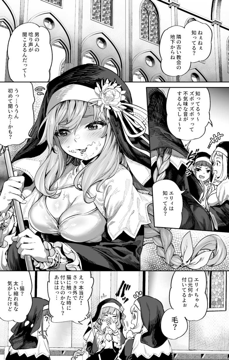 【エロ同人】発情期のエルフシスターさんは毎日浄化中【ポテトボム】