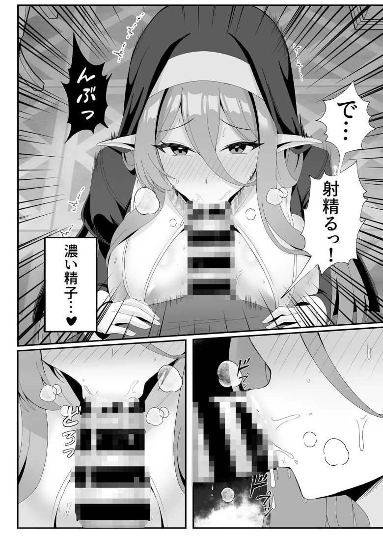 【エロ同人】発情期のエルフシスターさんは毎日浄化中【ポテトボム】