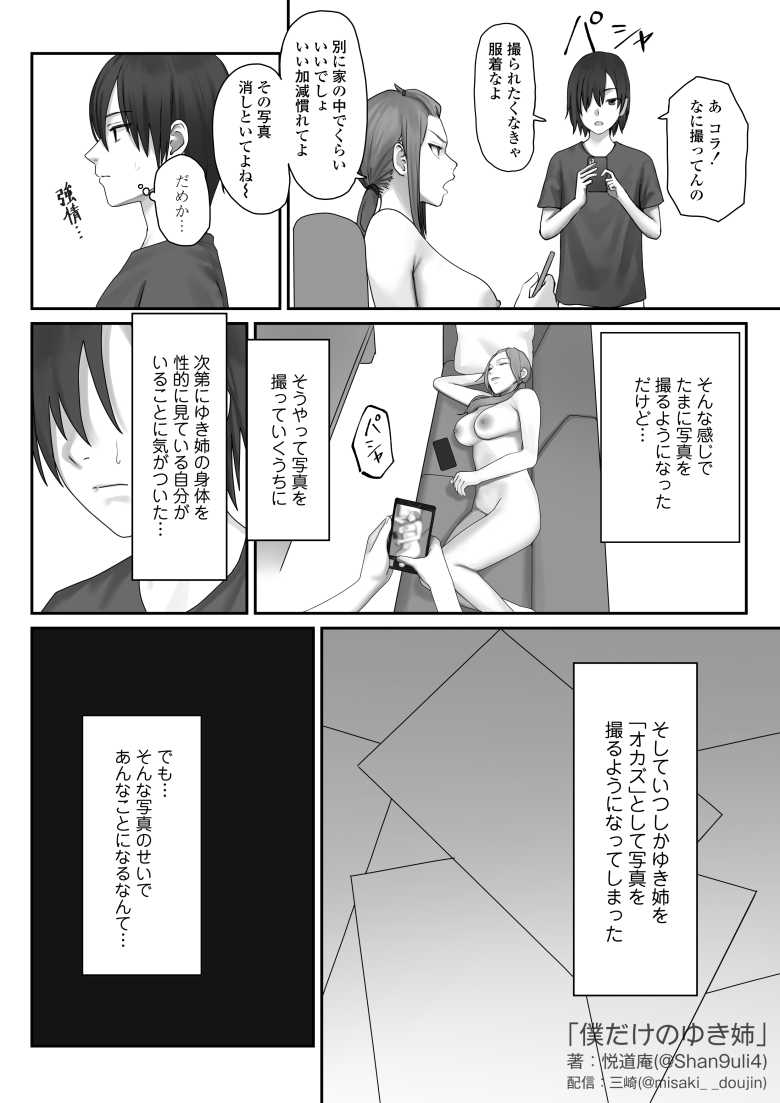 【エロ同人】僕だけのゆき姉【三崎】