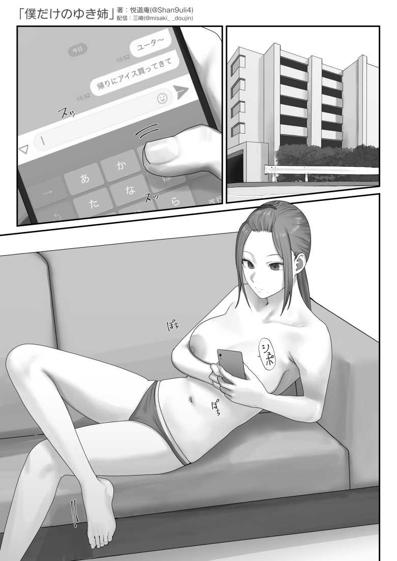 【エロ同人】僕だけのゆき姉【三崎】