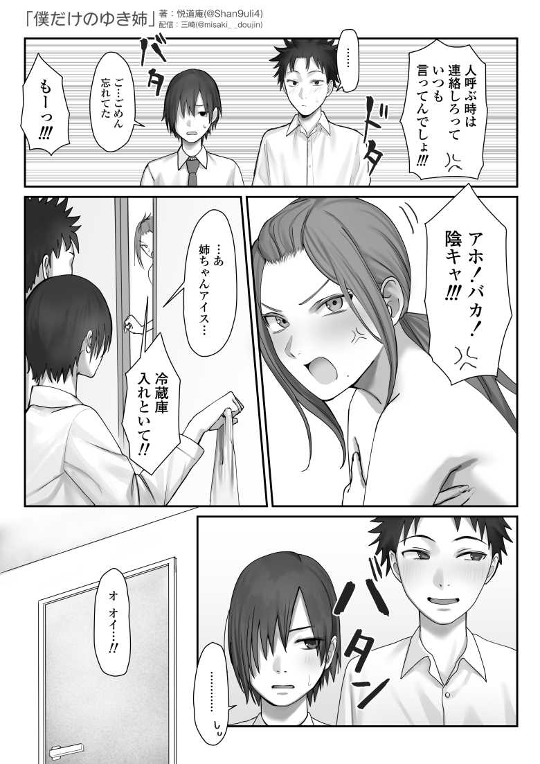 【エロ同人】僕だけのゆき姉【三崎】