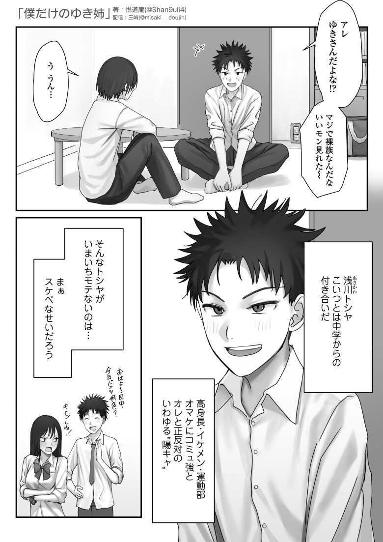 【エロ同人】僕だけのゆき姉【三崎】