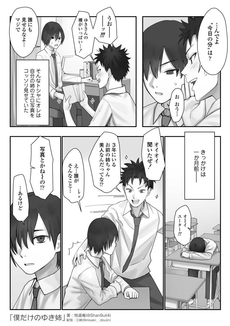 【エロ同人】僕だけのゆき姉【三崎】