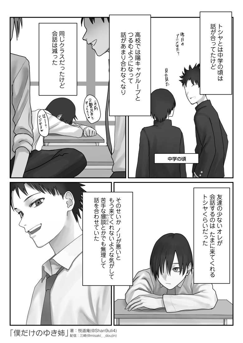 【エロ同人】僕だけのゆき姉【三崎】