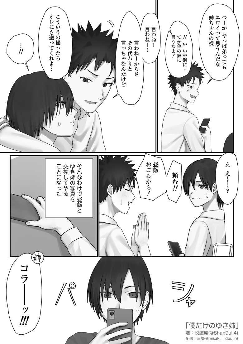【エロ同人】僕だけのゆき姉【三崎】