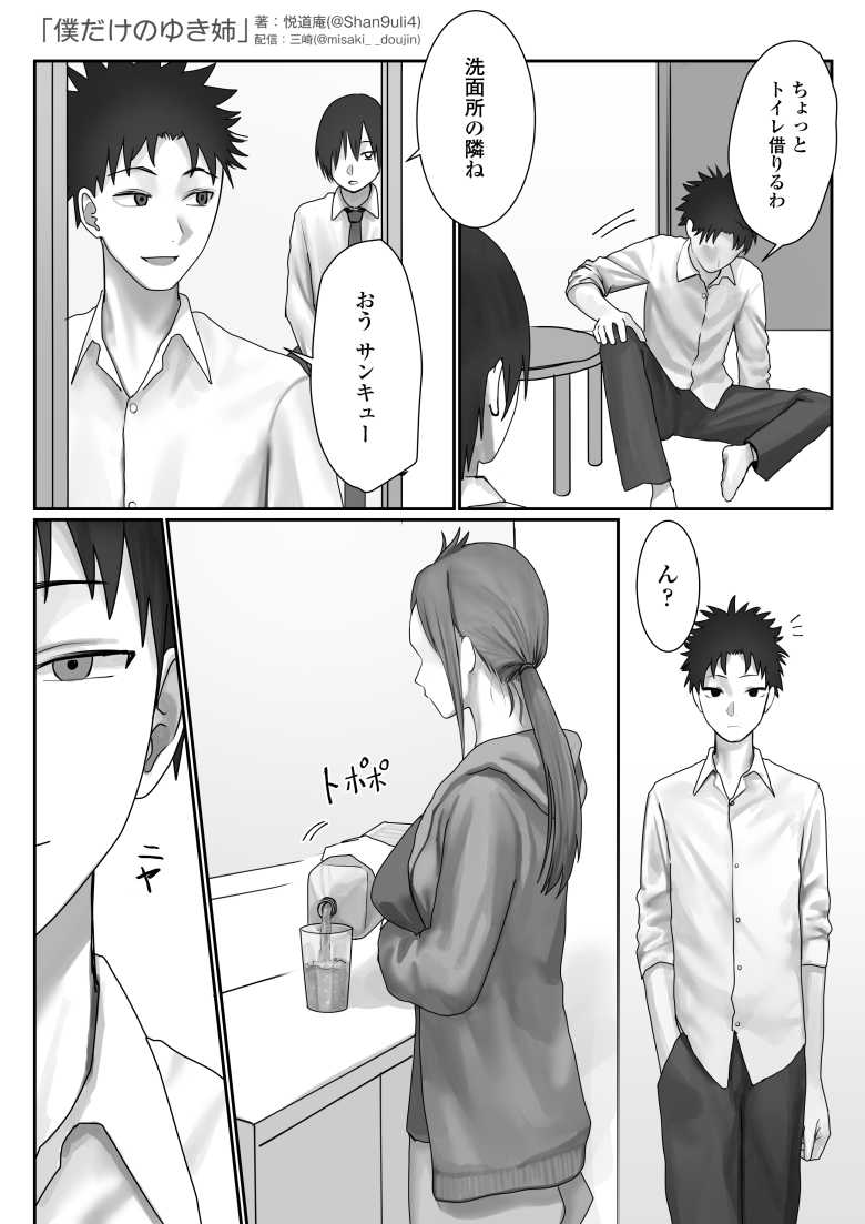 【エロ同人】僕だけのゆき姉【三崎】