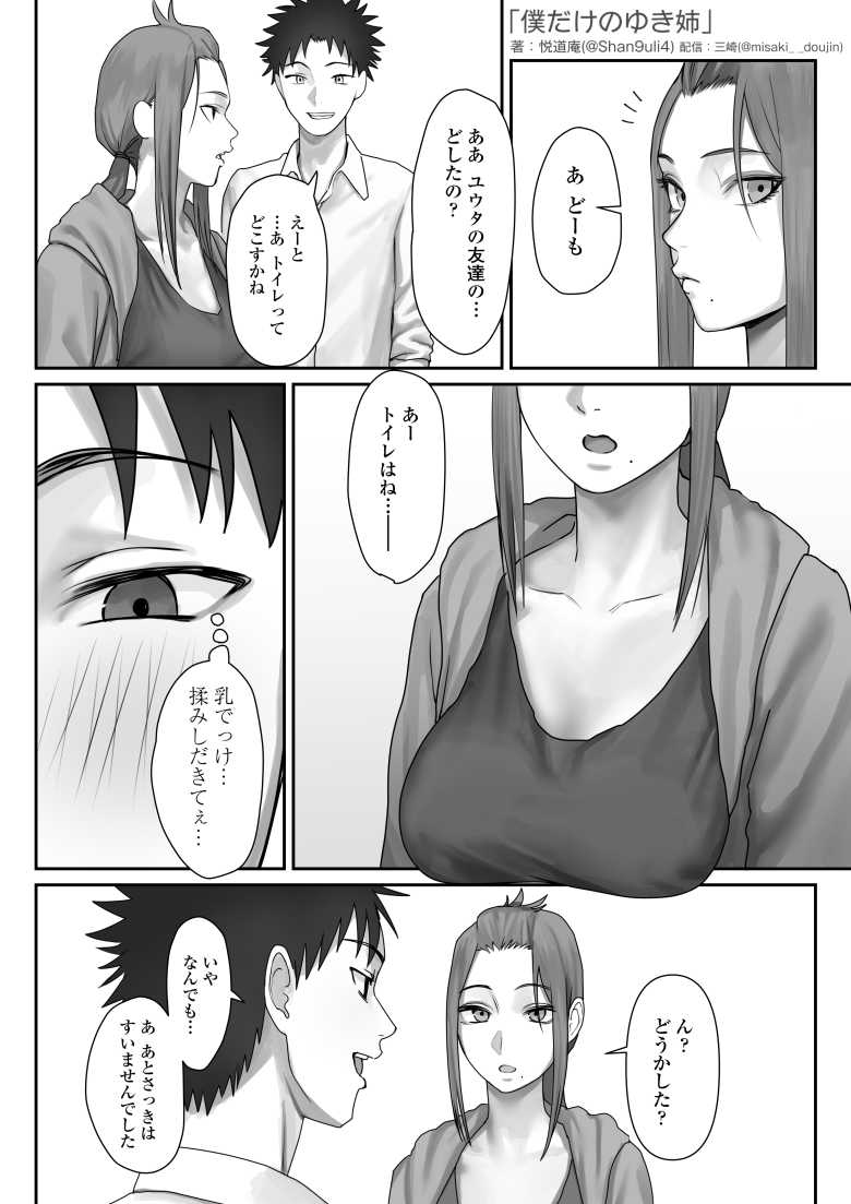 【エロ同人】僕だけのゆき姉【三崎】