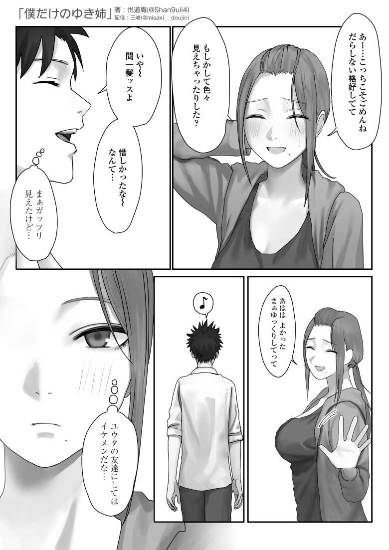 【エロ同人】僕だけのゆき姉【三崎】