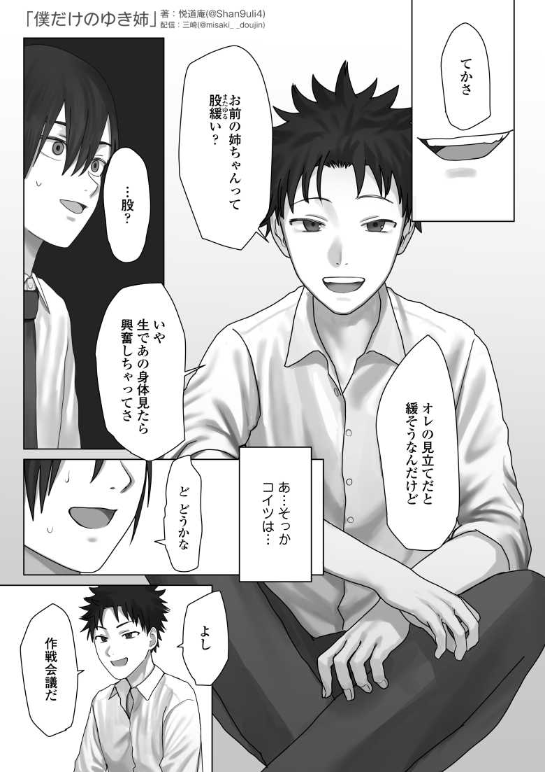 【エロ同人】僕だけのゆき姉【三崎】