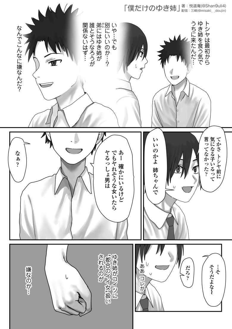 【エロ同人】僕だけのゆき姉【三崎】