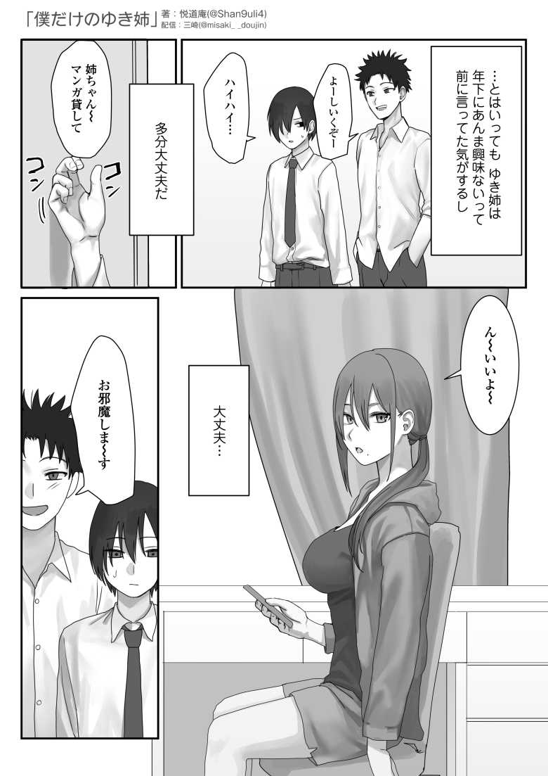 【エロ同人】僕だけのゆき姉【三崎】