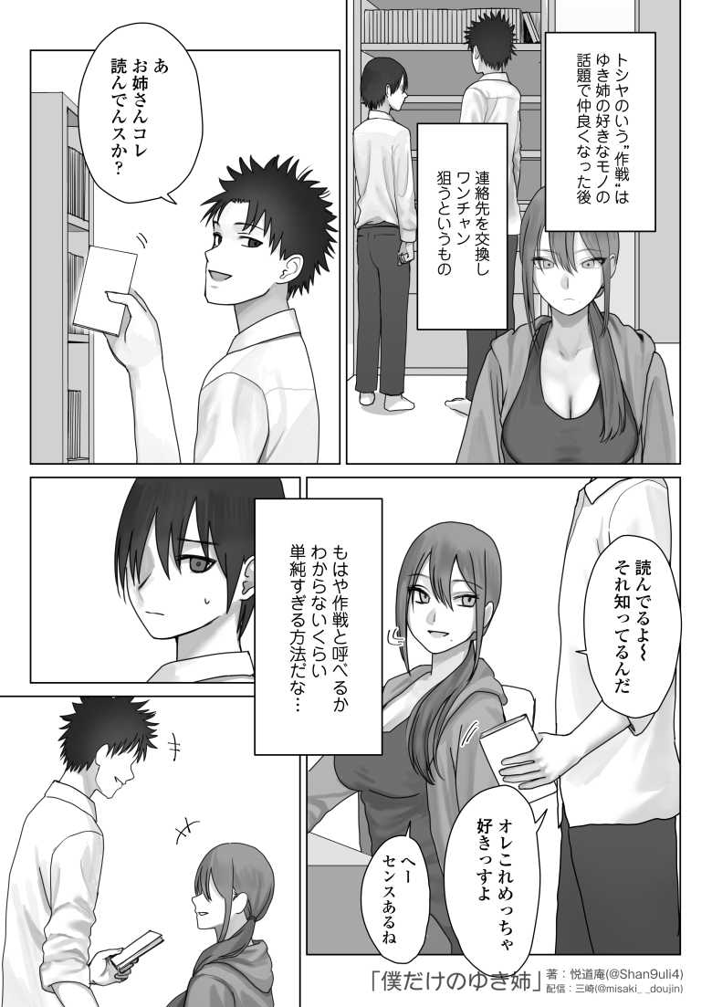 【エロ同人】僕だけのゆき姉【三崎】
