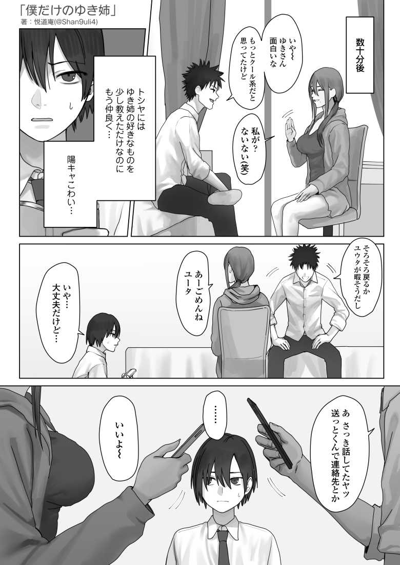 【エロ同人】僕だけのゆき姉【三崎】