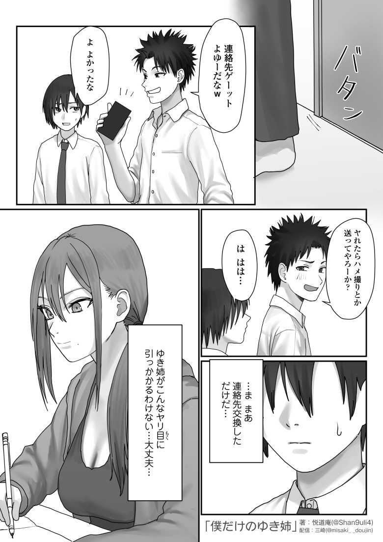 【エロ同人】僕だけのゆき姉【三崎】