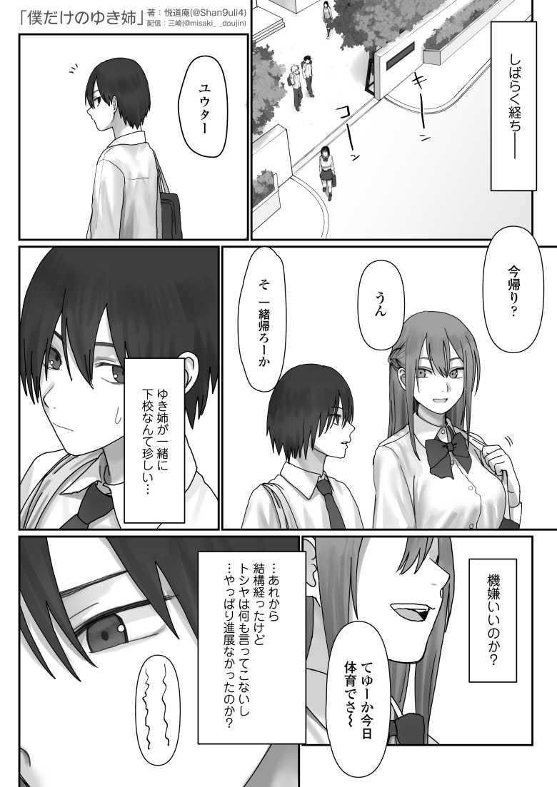 【エロ同人】僕だけのゆき姉【三崎】