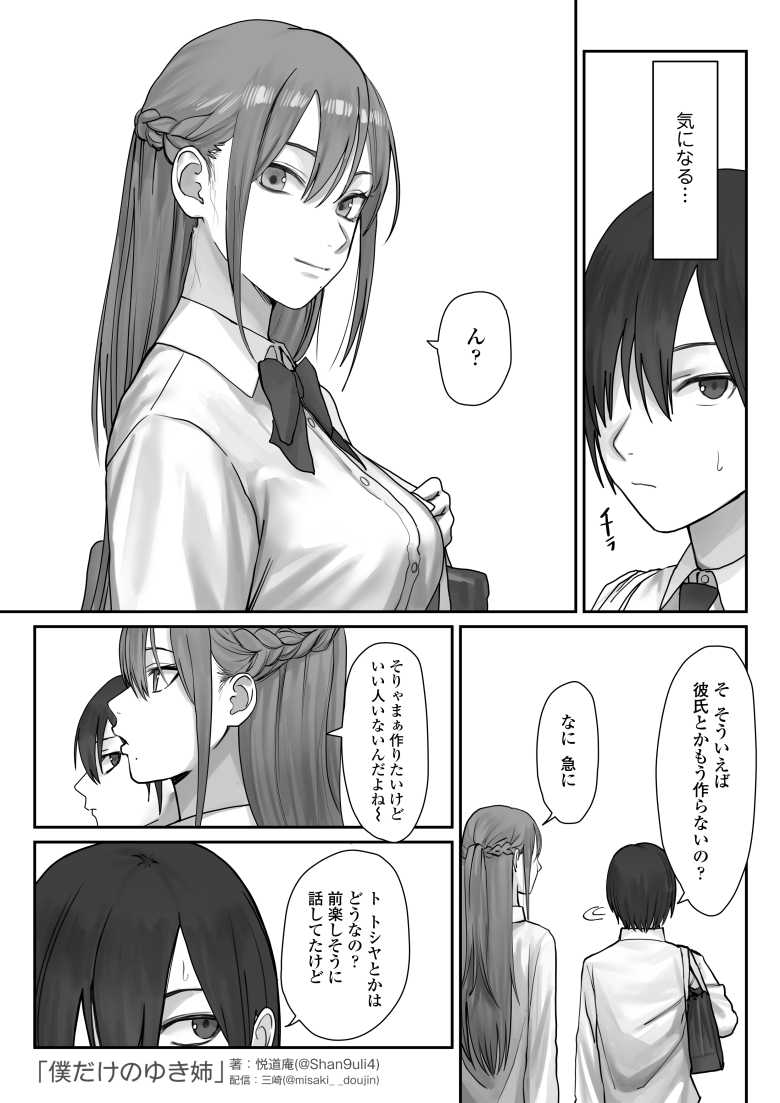 【エロ同人】僕だけのゆき姉【三崎】