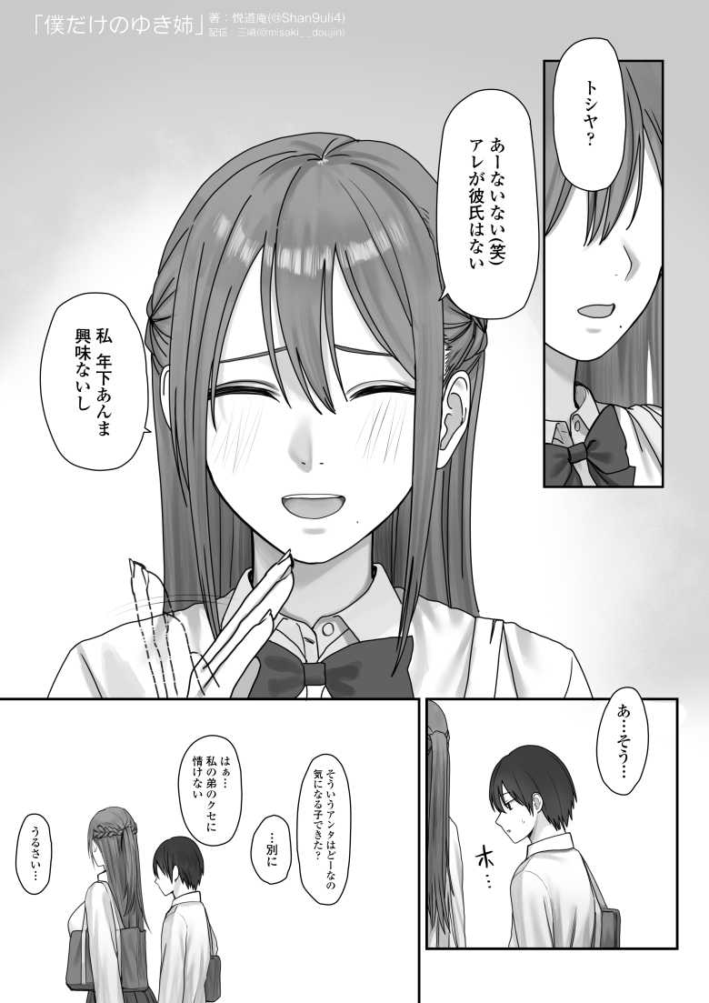 【エロ同人】僕だけのゆき姉【三崎】