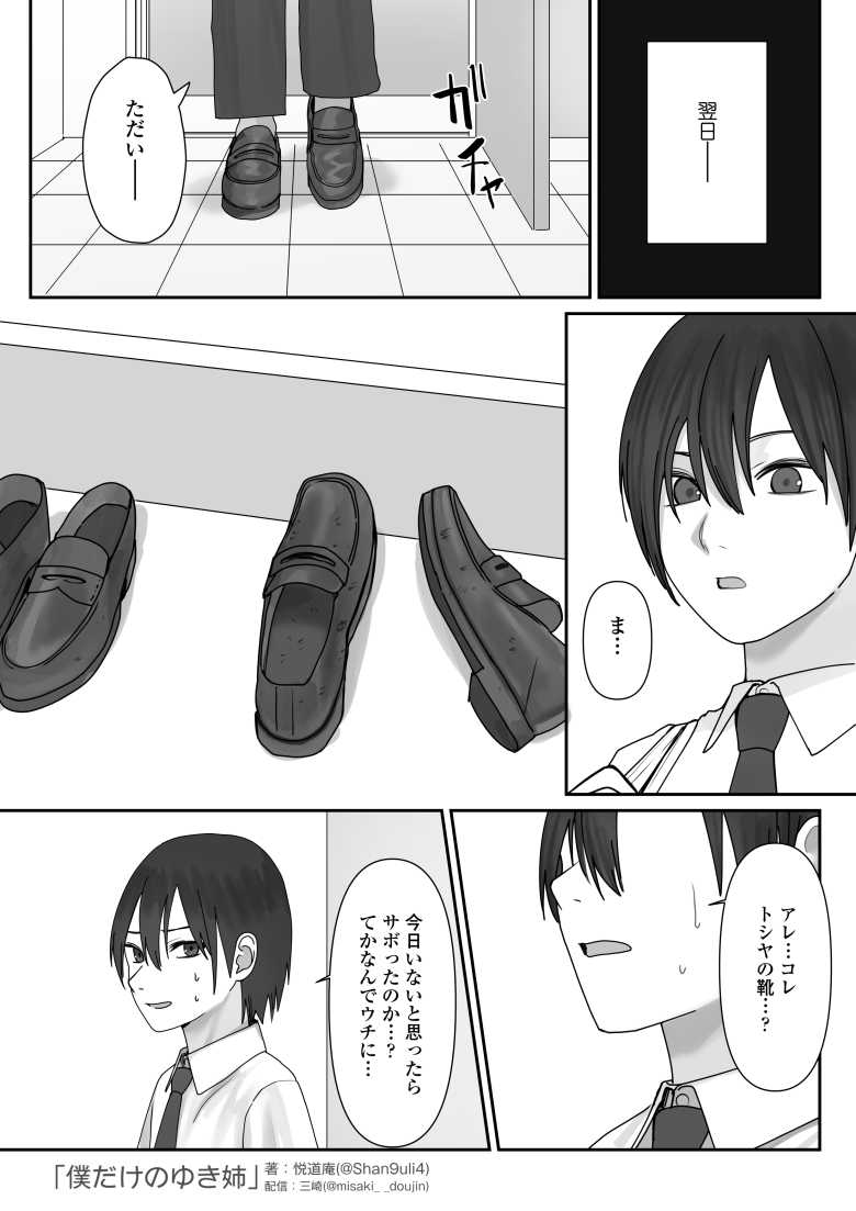 【エロ同人】僕だけのゆき姉【三崎】
