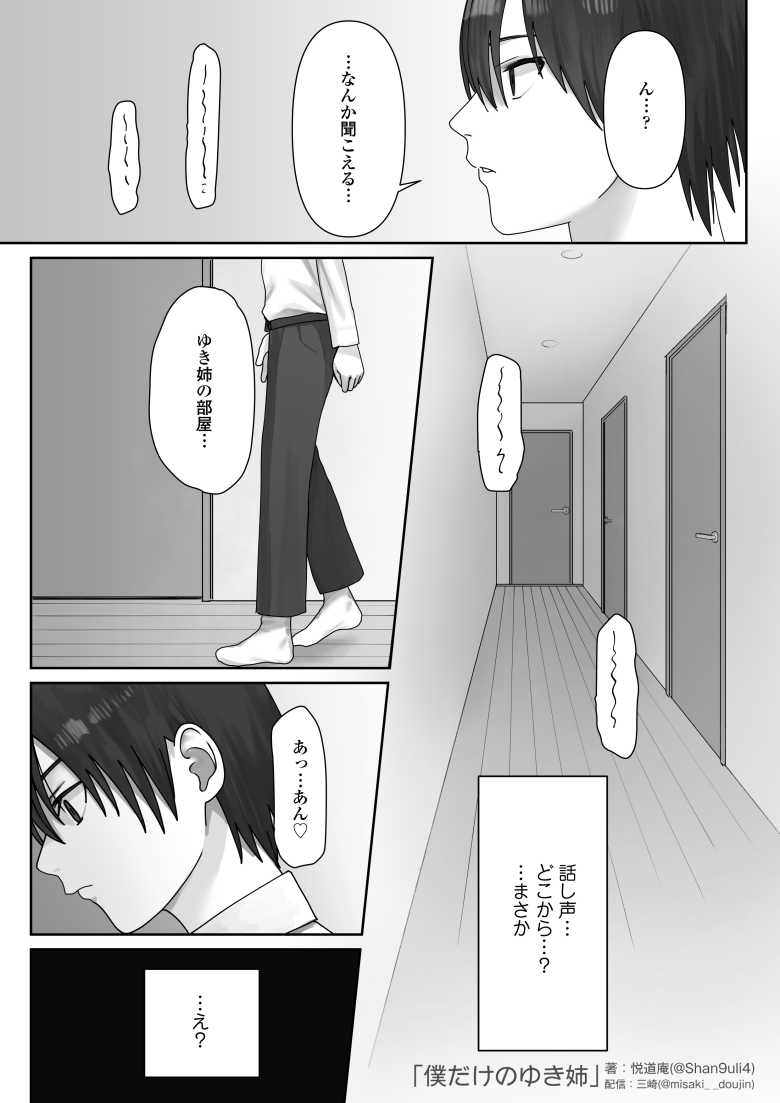 【エロ同人】僕だけのゆき姉【三崎】