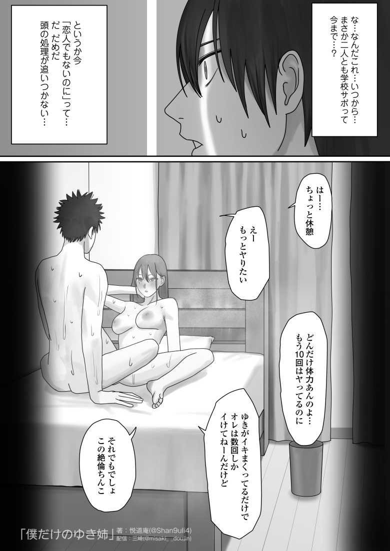 【エロ同人】僕だけのゆき姉【三崎】