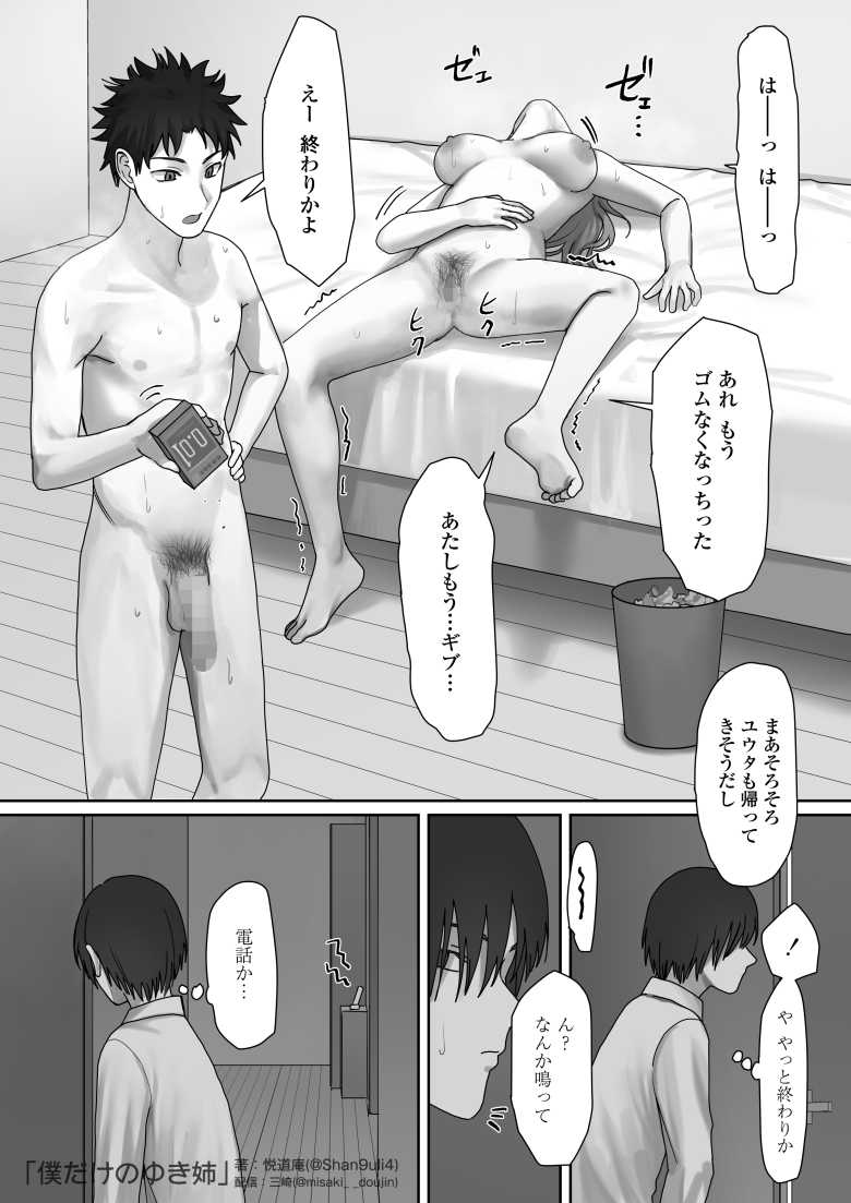【エロ同人】僕だけのゆき姉【三崎】