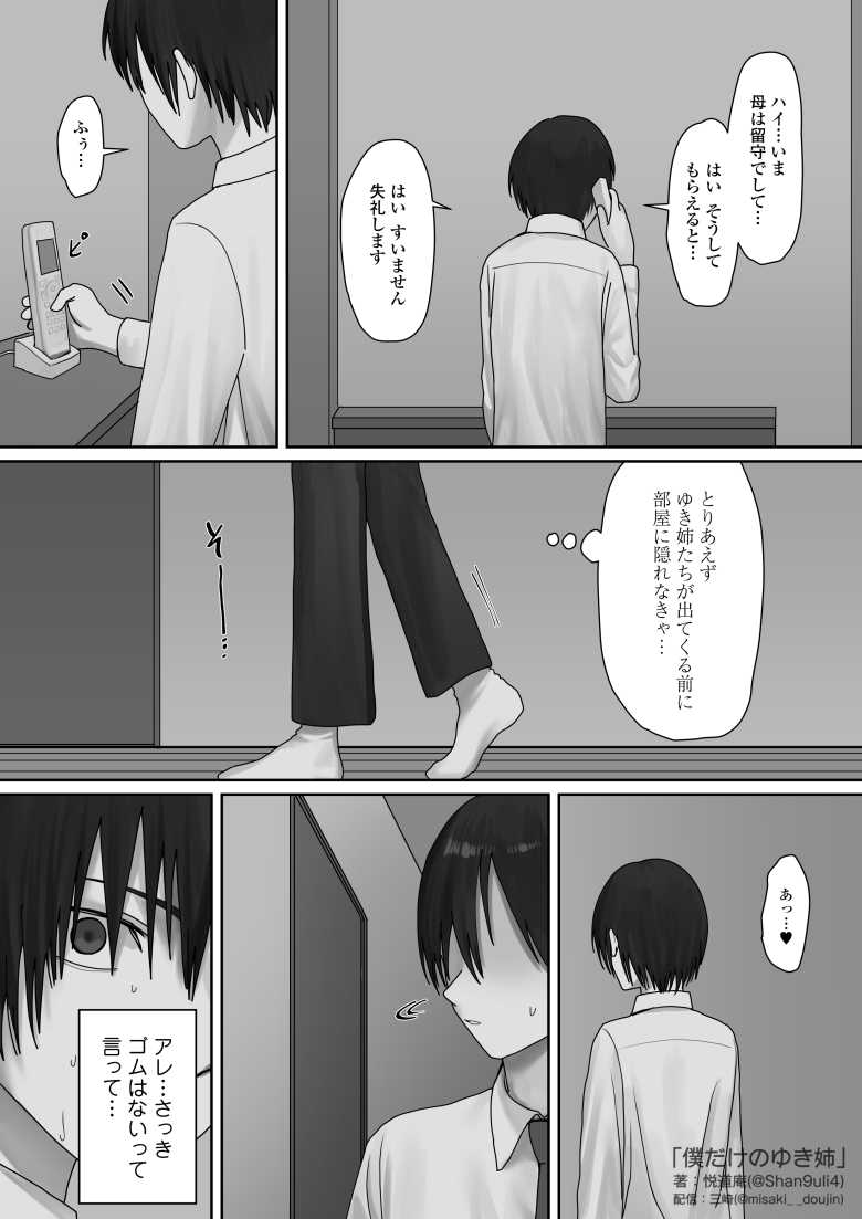 【エロ同人】僕だけのゆき姉【三崎】