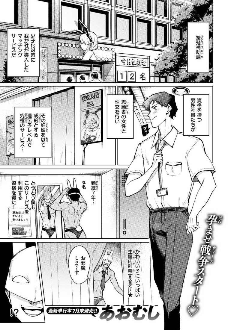 【エロ漫画】CaimanMotors 後期兎繁殖補助課【あおむし】