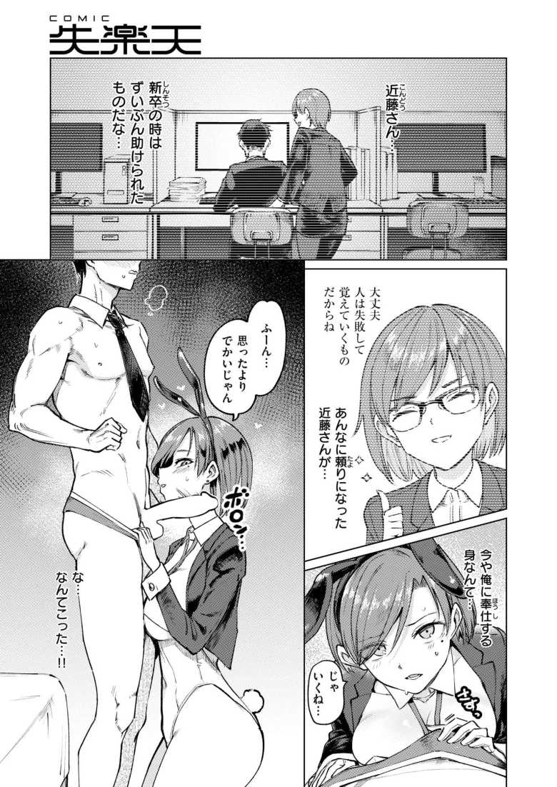 【エロ漫画】CaimanMotors 後期兎繁殖補助課【あおむし】