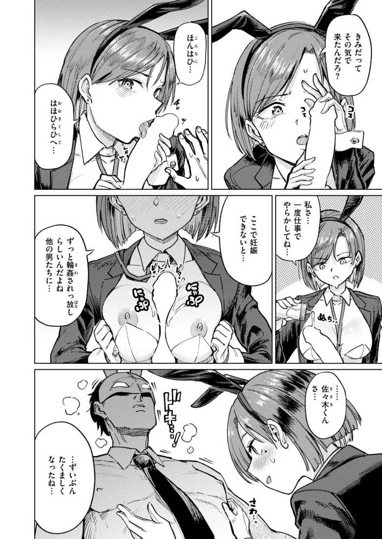 【エロ漫画】CaimanMotors 後期兎繁殖補助課【あおむし】