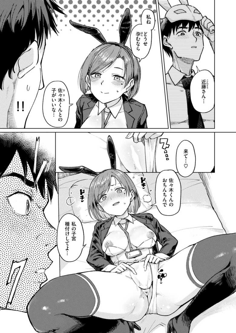【エロ漫画】CaimanMotors 後期兎繁殖補助課【あおむし】