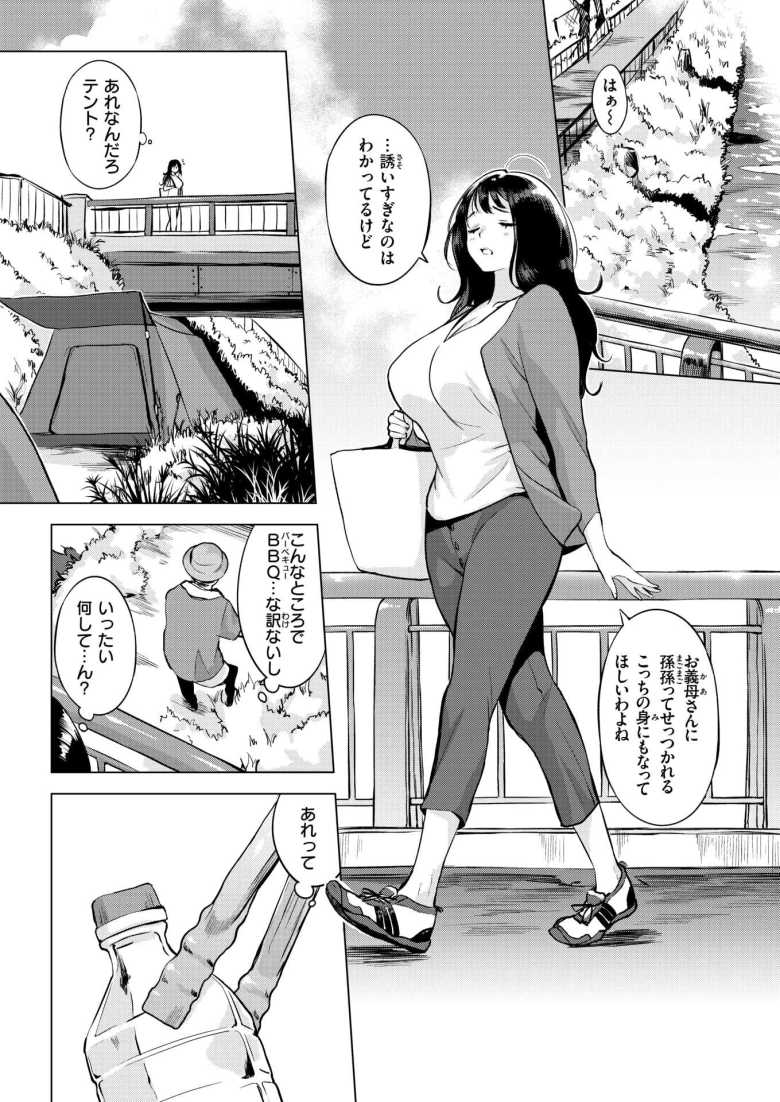 【エロ漫画】きっかけは雨【utu】