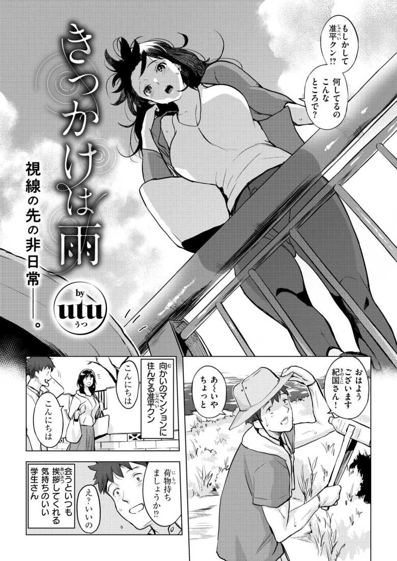 【エロ漫画】きっかけは雨【utu】