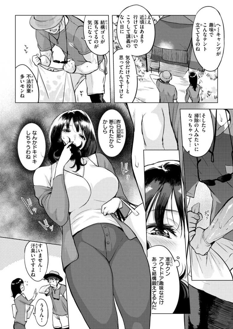 【エロ漫画】きっかけは雨【utu】