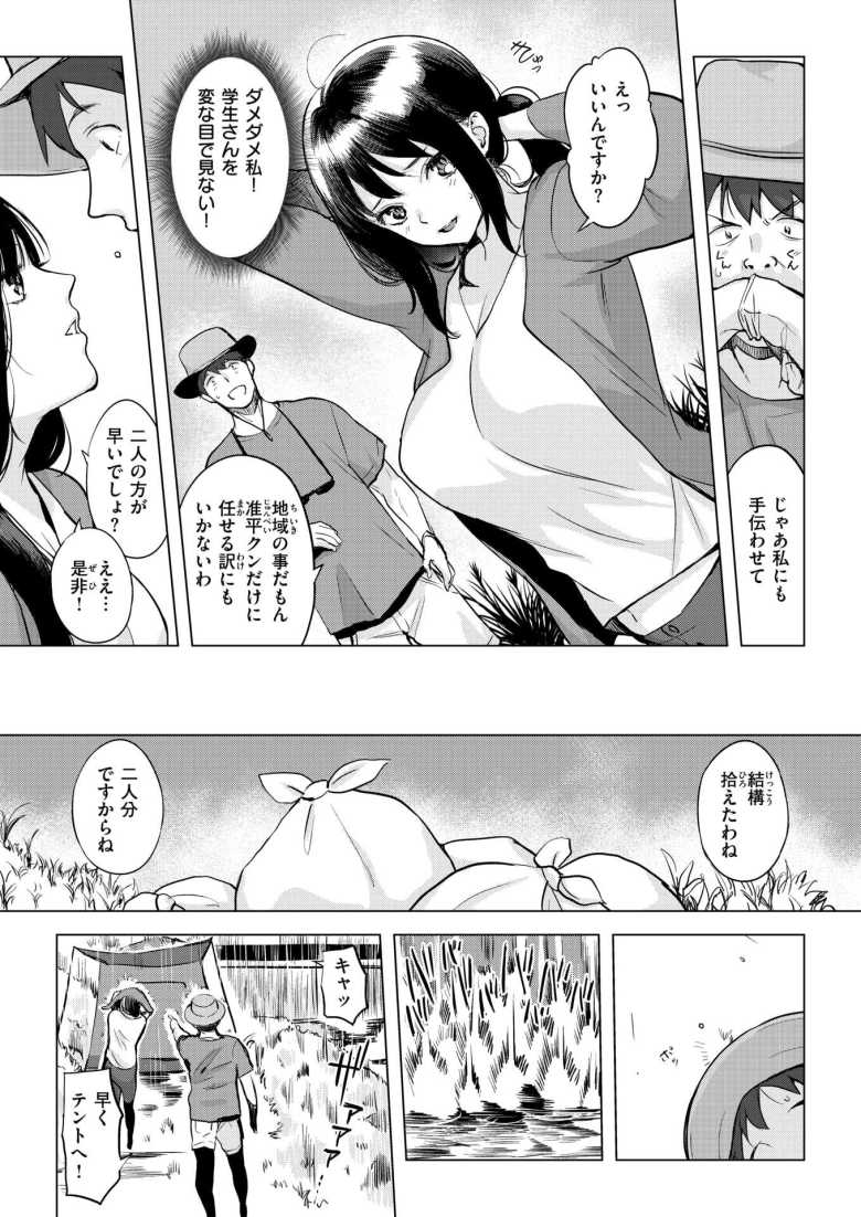 【エロ漫画】きっかけは雨【utu】