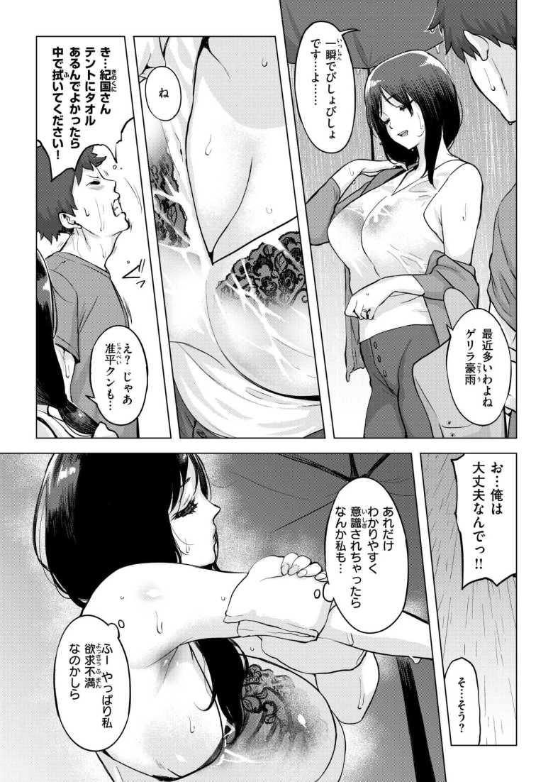 【エロ漫画】きっかけは雨【utu】