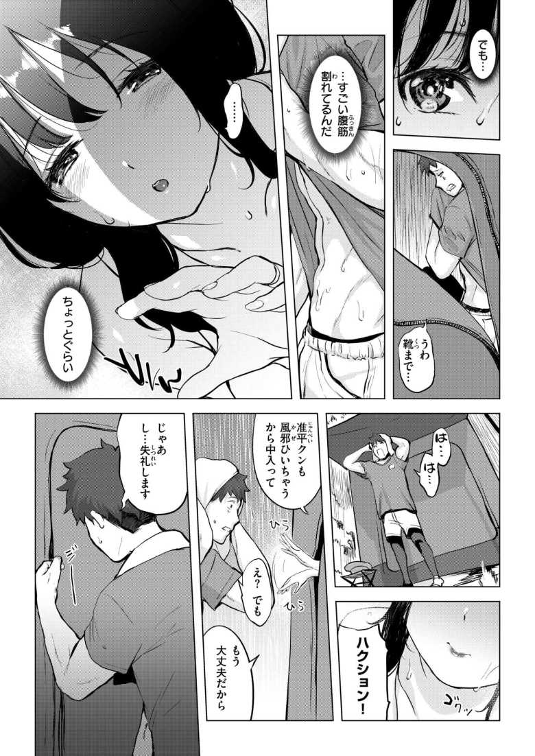 【エロ漫画】きっかけは雨【utu】