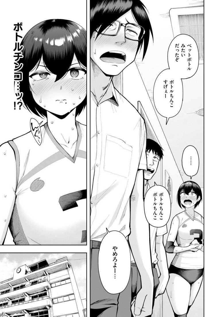 【エロ漫画】私が見上げるボトル【しっとりボウズ】
