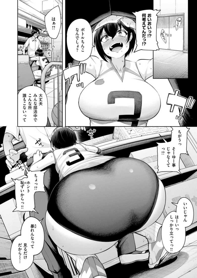 【エロ漫画】私が見上げるボトル【しっとりボウズ】